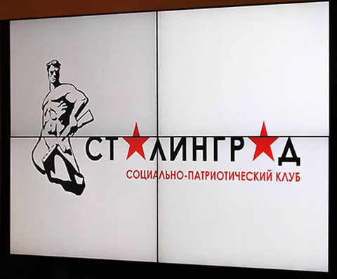 Клуб «Сталинград» на страже гражданских свобод