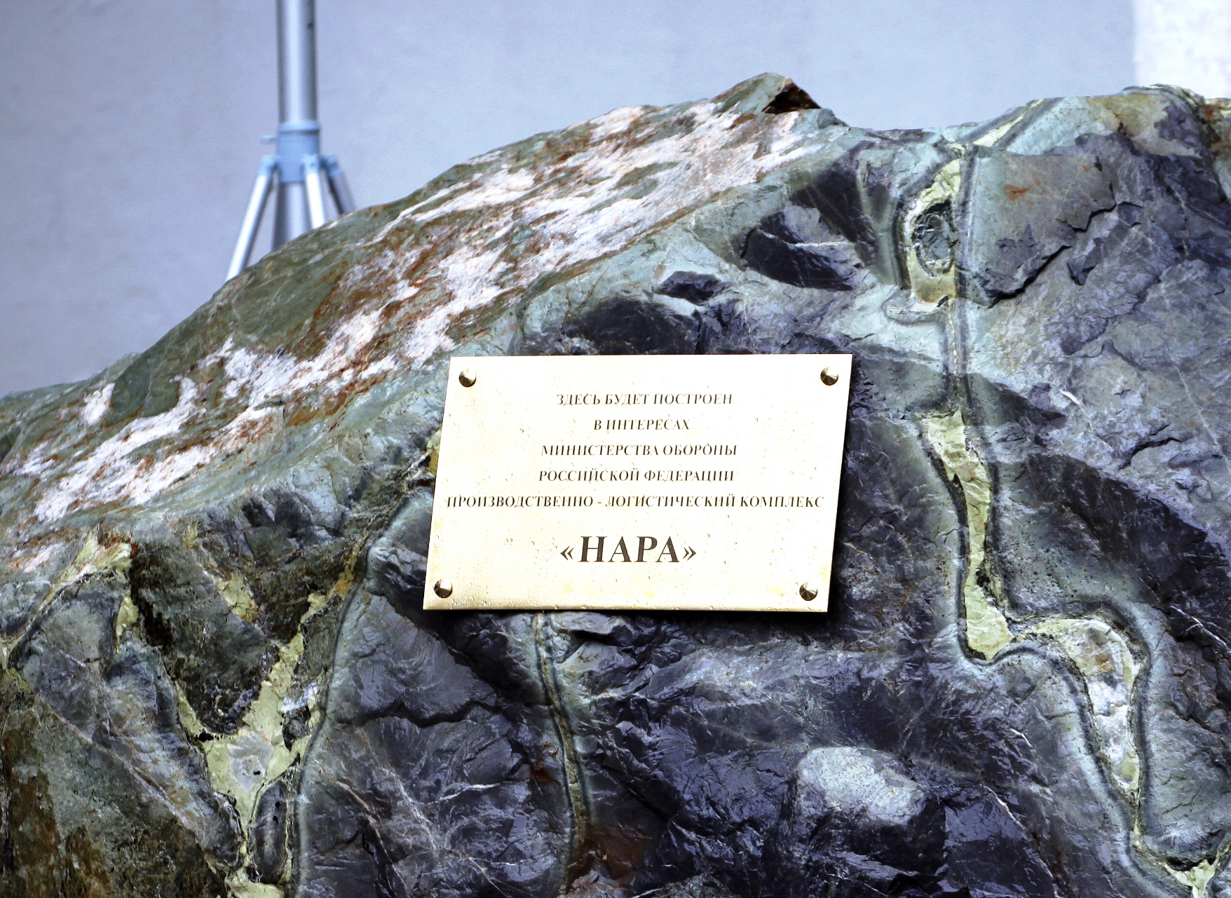 Закладной камень на месте строительства комплекса. Фото Минобороны РФ.