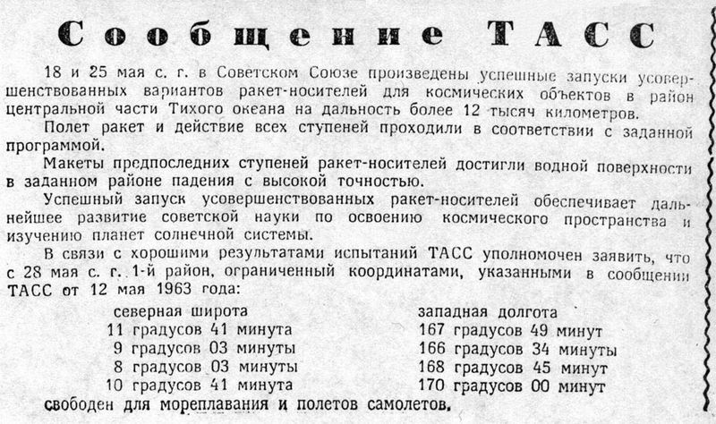 Сообщение Телеграфного агентства Советского Союза об открытии района Тихого океана. 28 мая 1963 г.